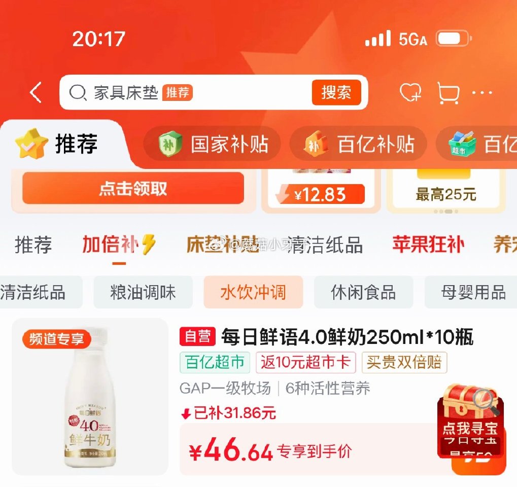 🐶东 200-20 黑五券 砸或领券中心79-15券 百亿补贴-加倍补（需从app进会场加购） 每日...