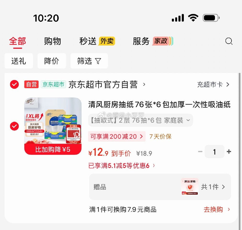 🐶东 清风 厨房抽纸76张*6包 加购去京东购物小程序，大概率砸5券 叠1首单12.9，赠5元清洁津...
