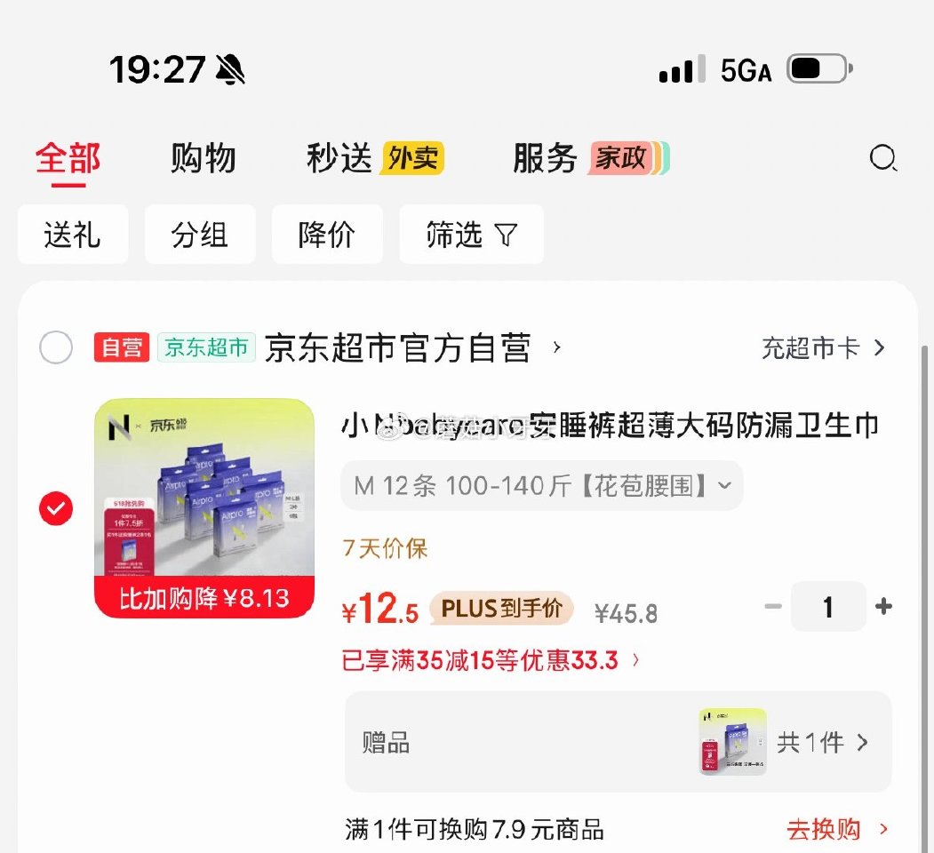 🐶东 如有200-20黑五券 领35-15券 小Nbabycare安睡裤超薄M-L码12条 凑后【1...