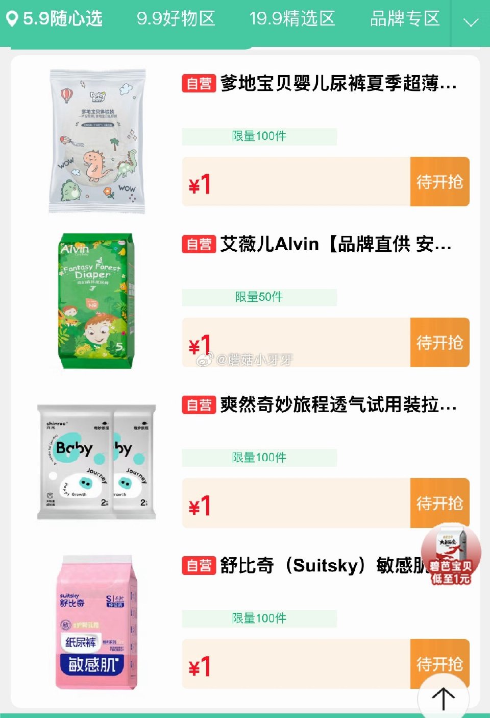【20点】 京东外卖29-20券 淘宝闪购抽爆红包 百亿补贴-超级加倍补 （需要从app进会场，解锁...