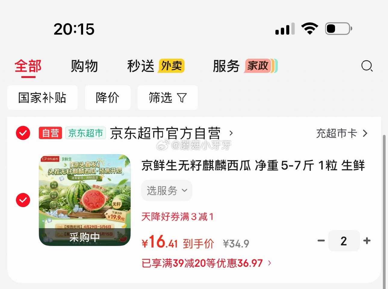 🐶东 看需 如有200-20黑五券 京鲜生无籽麒麟西瓜 净重5-7斤 1粒 拍2件，每件16.41 ...