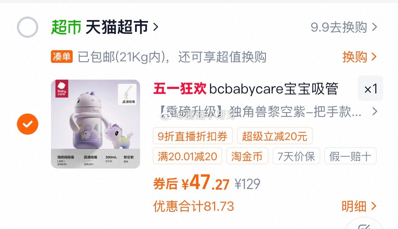 🐱超 babycare独角兽儿童保温杯把手款，领礼金 右上角进入辣妈团直播间领9折主播券，加购商品 ...