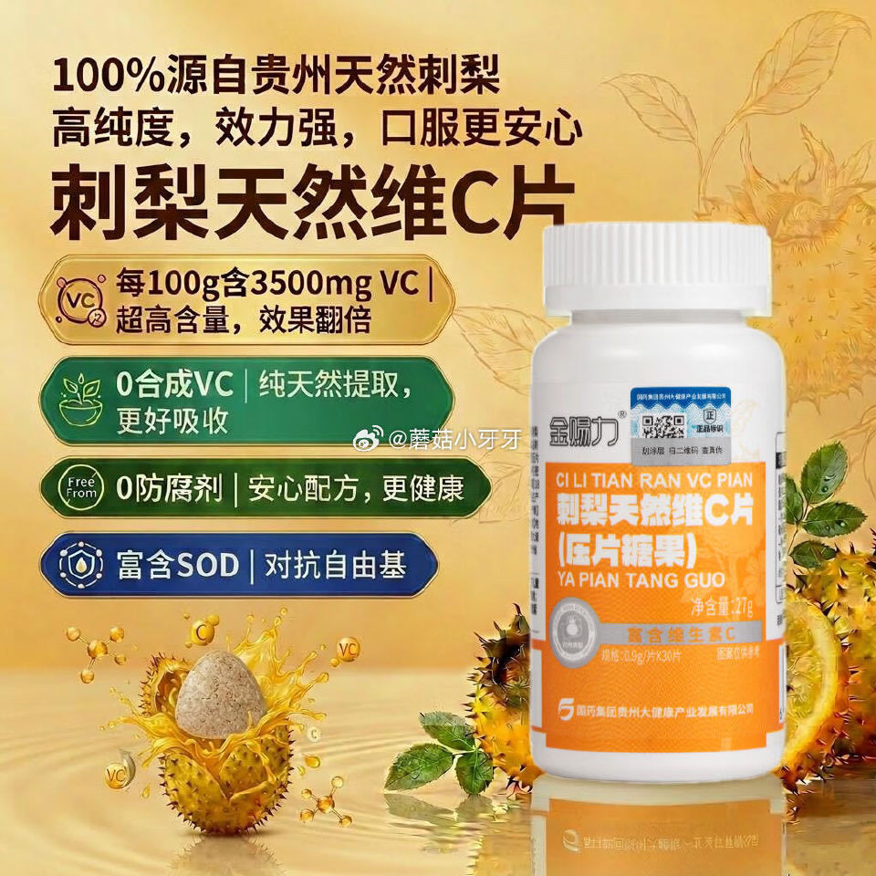 🐶东 金赐力刺梨天然维C片 咀嚼片1瓶 2首单【0.9】...