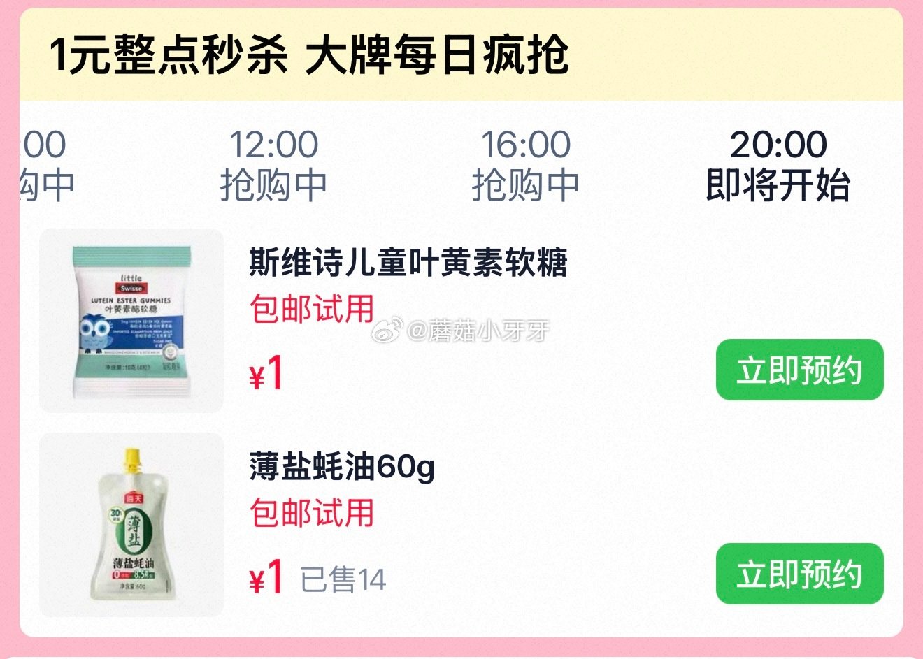 【20点】u先 儿童叶黄素酯软糖试吃装4粒，1 海天薄盐蚝油(减盐30%)60g，1...
