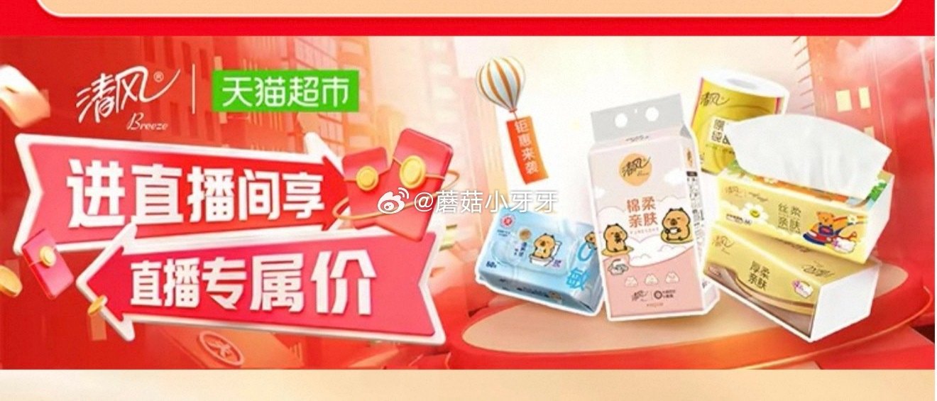 🐱超 清风抽纸金装厚柔系列4层M码80抽20包，领礼金 详情页进入直播间领9折主播券，加购商品 淘金...