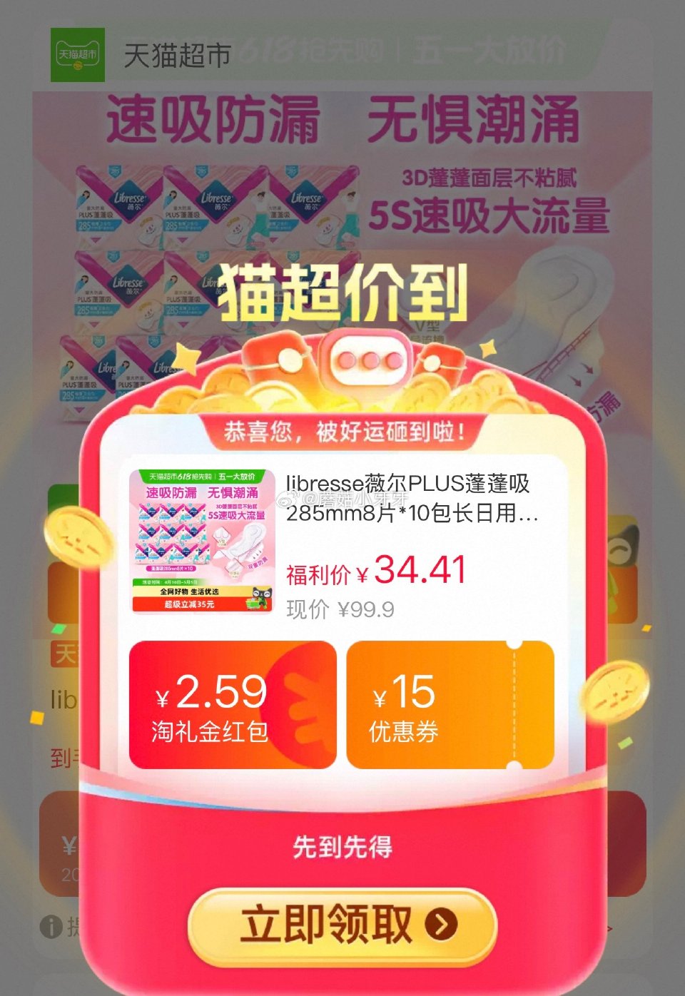 🐱超 薇尔PLUS蓬蓬吸285mm8片*10包，领礼金 淘金币页面-足迹下单 拍1件vip+金币【2...