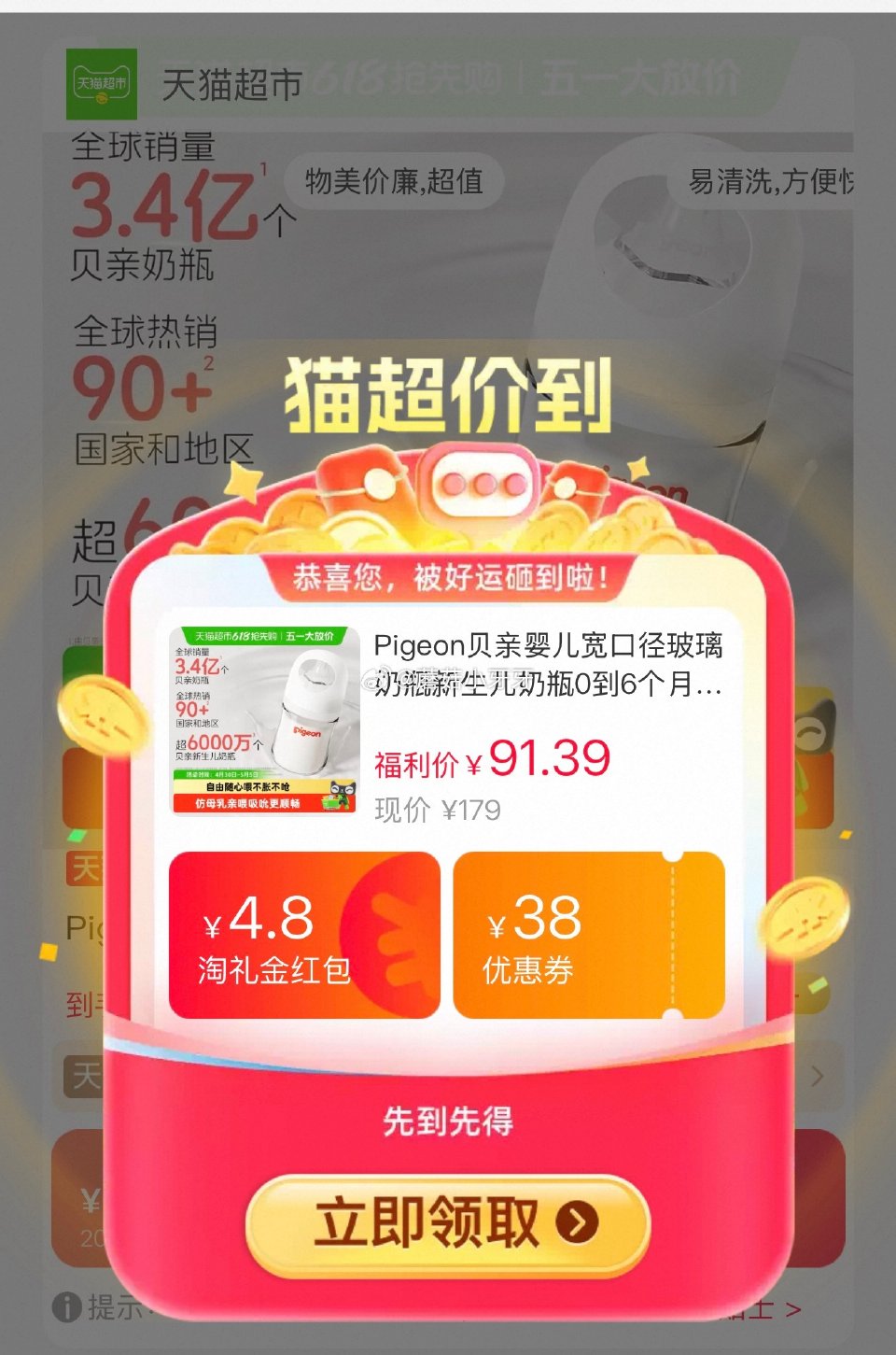🐱超 贝亲婴儿宽口径玻璃奶瓶160ml SS号奶嘴，领礼金 扫图二进入直播间领9折主播券，加购405...