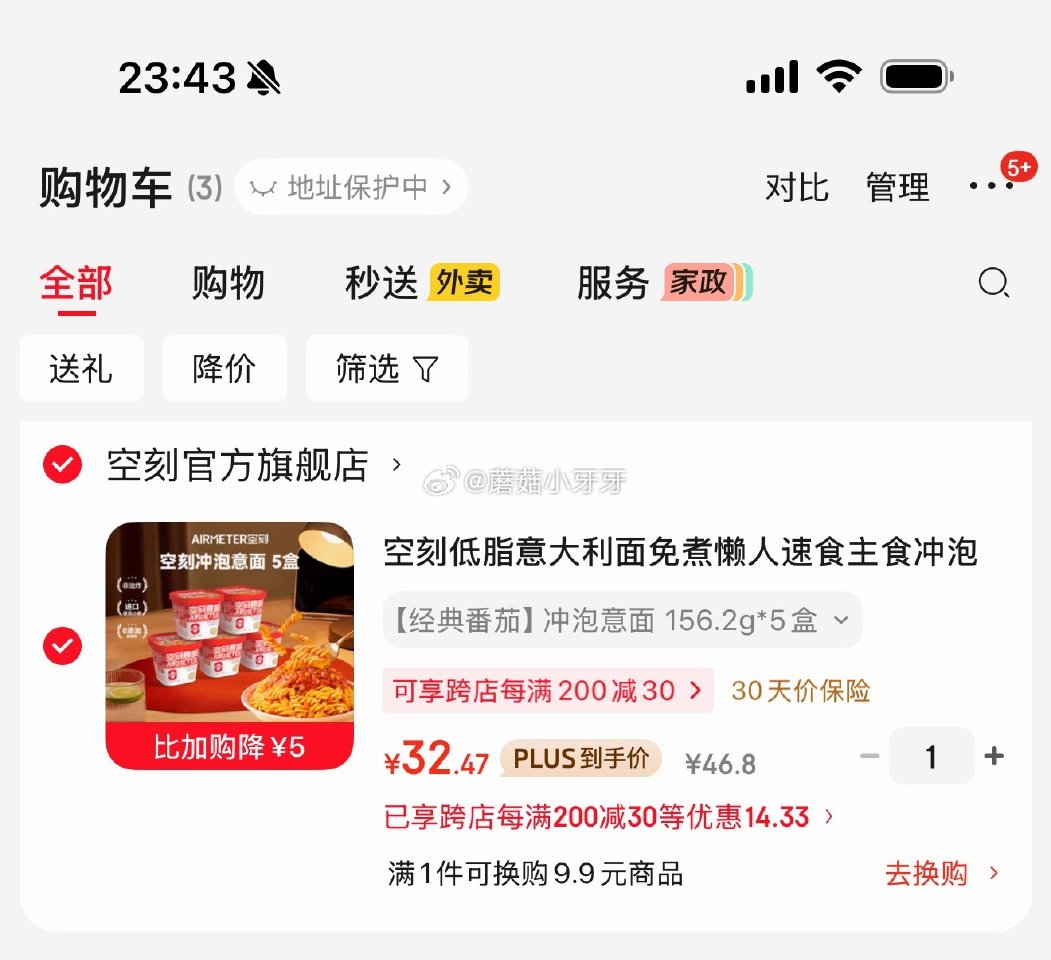 🐶东 看需 空刻 经典番茄 冲泡意面 156.2g*5盒 5首单，凑后【32.47】 凑单...