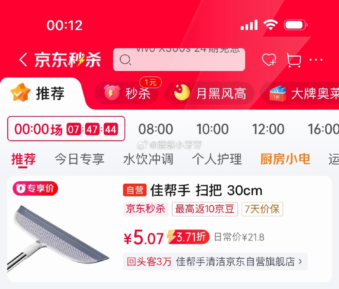 🐶东 秒杀会场 （翻到产品加购）： 佳帮手魔术扫把刮水扫把 砸5券，弹3立减，叠1首单【5.07】...