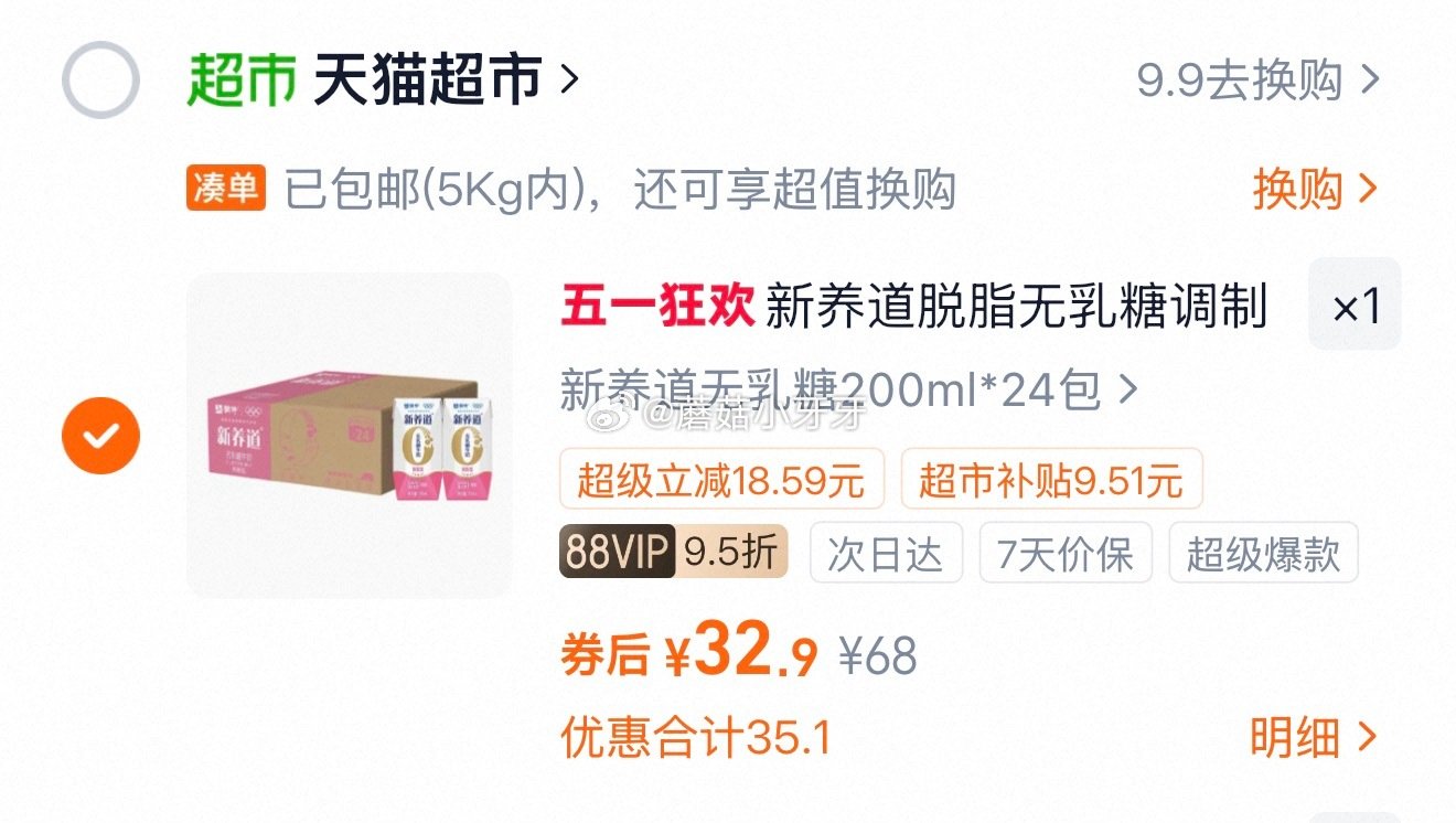 🐱超 新养道无乳糖牛奶脱脂型脱脂200ml×24包 进入超级补贴领39-6红包，加购商品 合理凑单，...