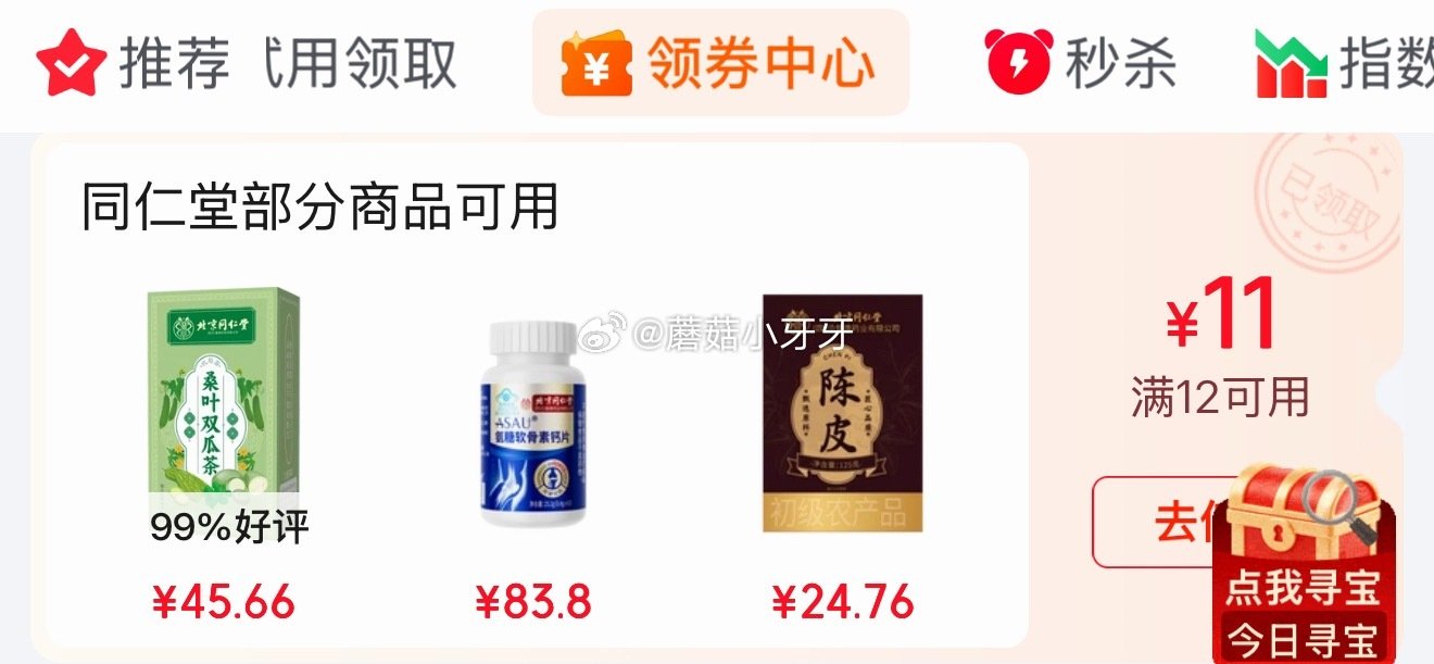 🐶东 砸或领券中心12-11券 北京同仁堂黄芪片100g 5首单，拍下【3.82】...