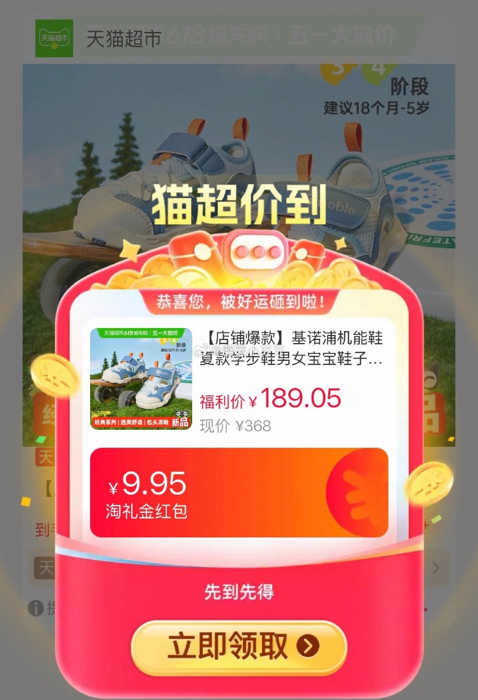 🐱超 基诺浦机能鞋夏款学步鞋GW1880，领礼金 ①超市首页底栏点“一键领取” ，部分有200-25...