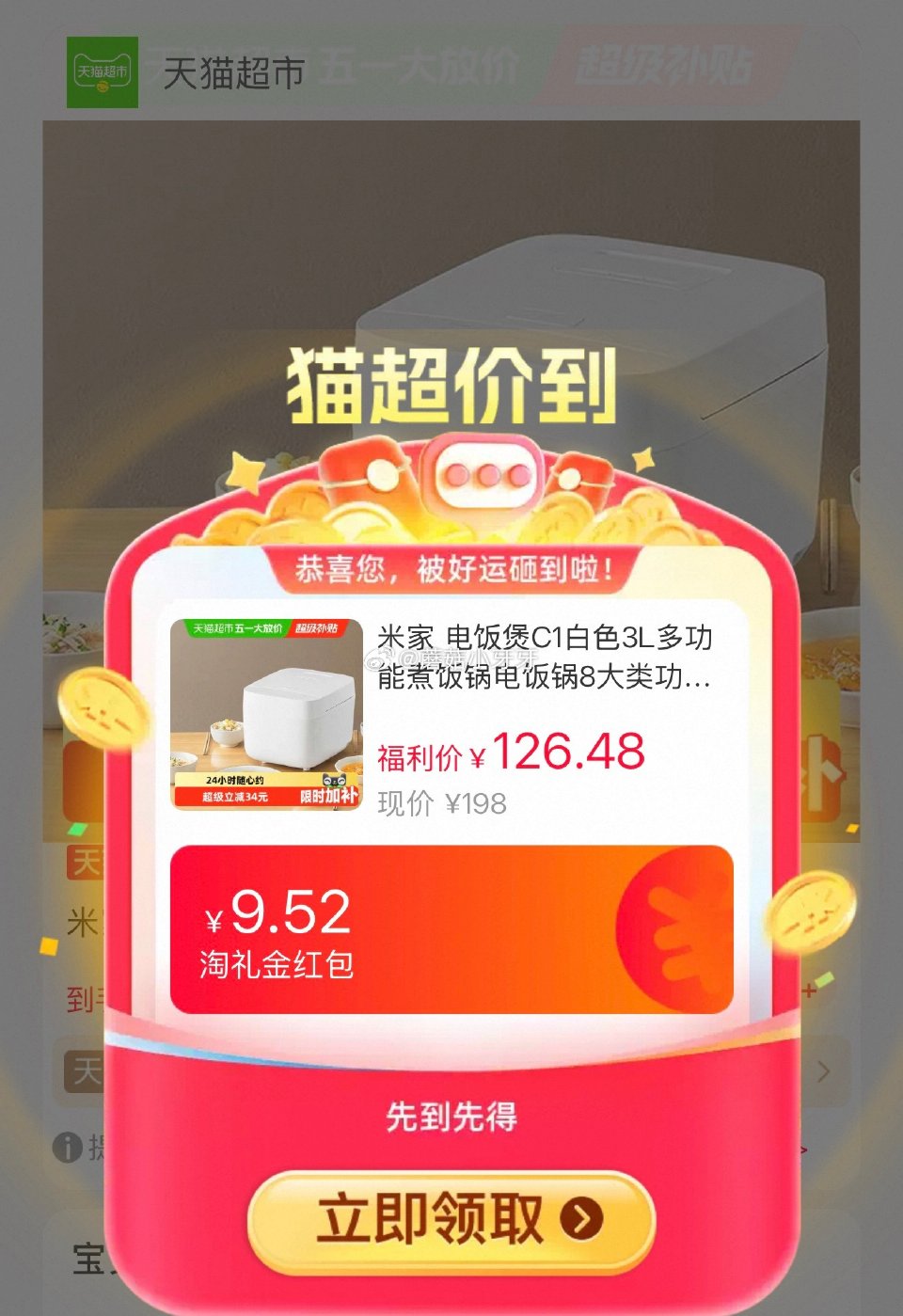 🐱超 米家电饭煲C1白色3L，领礼金 右上角进入直播间领9折主播券，加购商品 进入超级补贴领99-1...