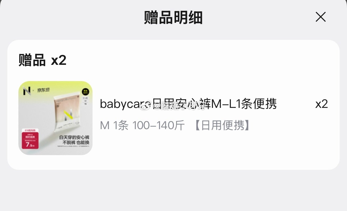 🐶东 小Nbabycare消毒级卫生巾420mm*3包12片 2首单，拍2件【16.63】赠安心裤2...