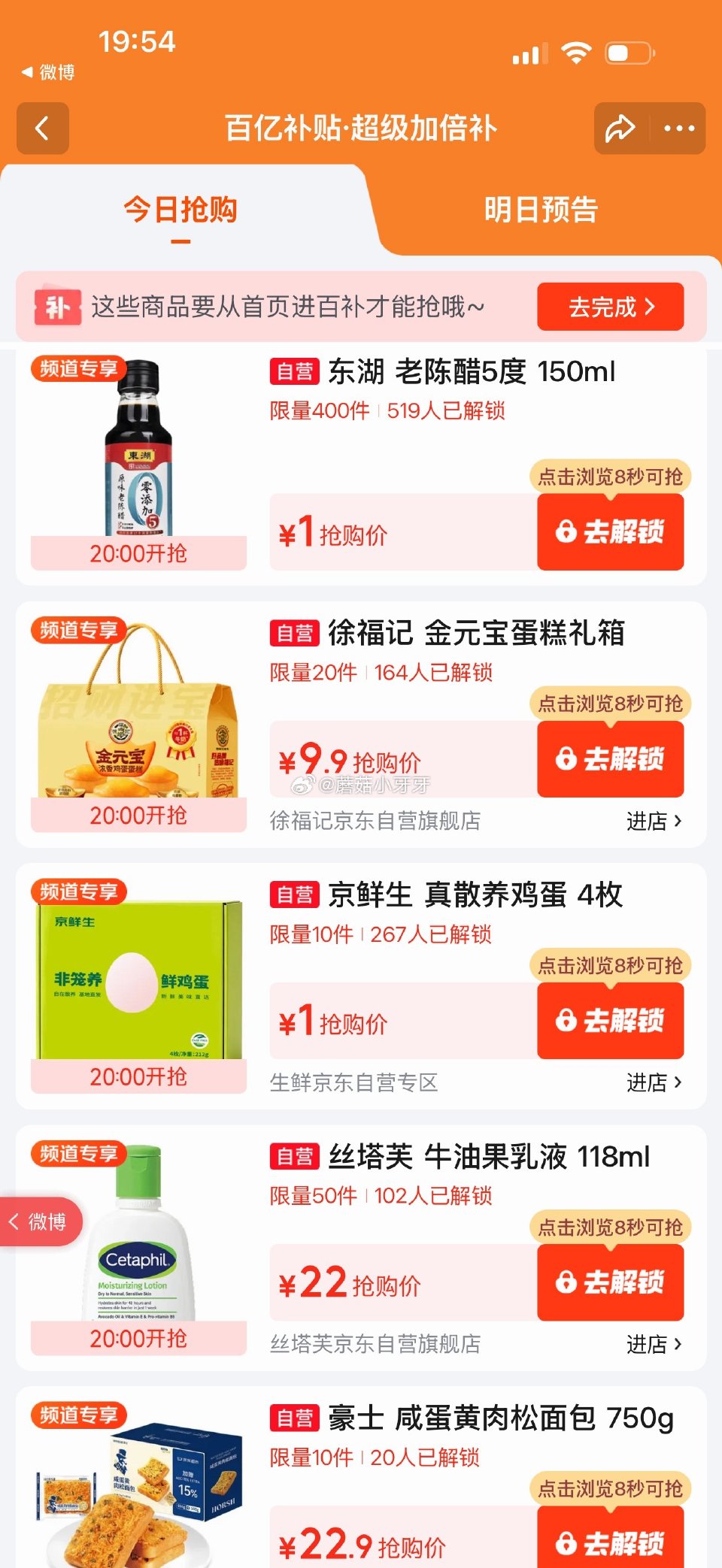 【20点】 京东外卖29-20券 淘宝闪购抽爆红包 百亿补贴-超级加倍补 （需要从app进会场，解锁...