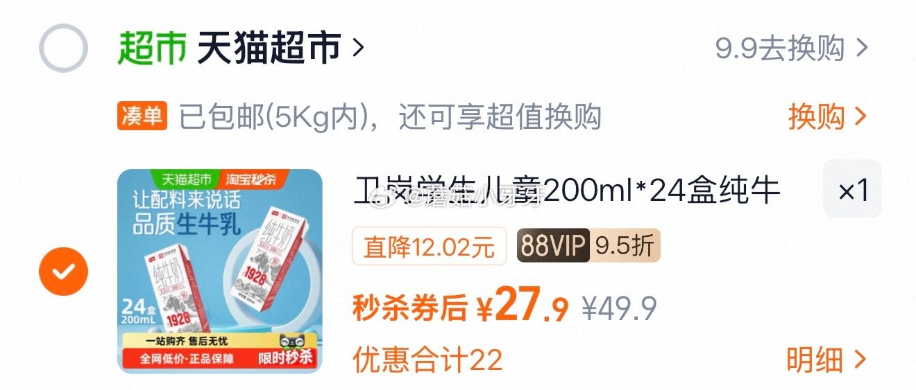 🐱超 卫岗纯牛奶200ml*24整箱，领礼金 进入超级补贴领39-6红包，搜索商品加购 合理凑单，拍...