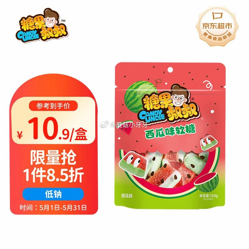 🐶东 山东等有货 糖果叔叔 CANDY\'S UNCLE 软糖 150g/袋 西瓜味 砸5券，叠1首...