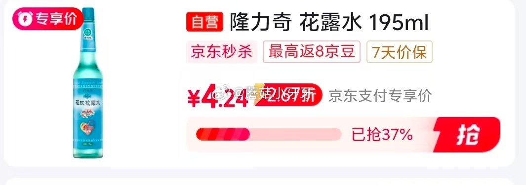 🐶东 秒杀会场 （翻到产品加购）： 隆力奇 驱蚊花露水经典玻璃瓶195ml 砸3券4.74，部分有0...