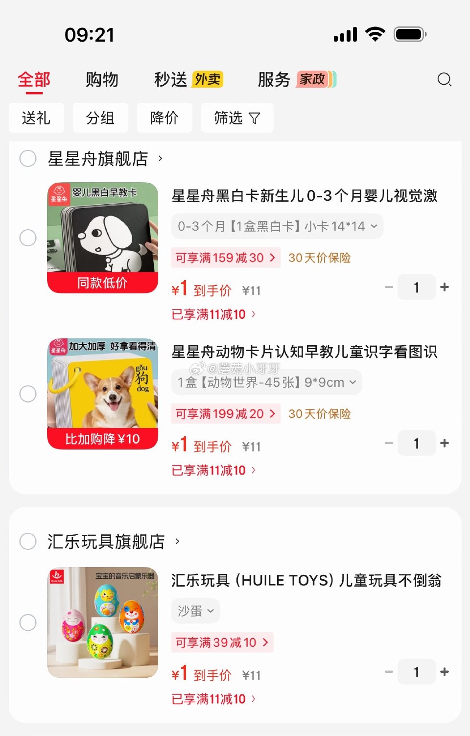 🐶东 砸或领券中心11-10玩具券 可用里价格排序，有1元购，比如： 星星舟 黑白卡 星星舟 动物卡...