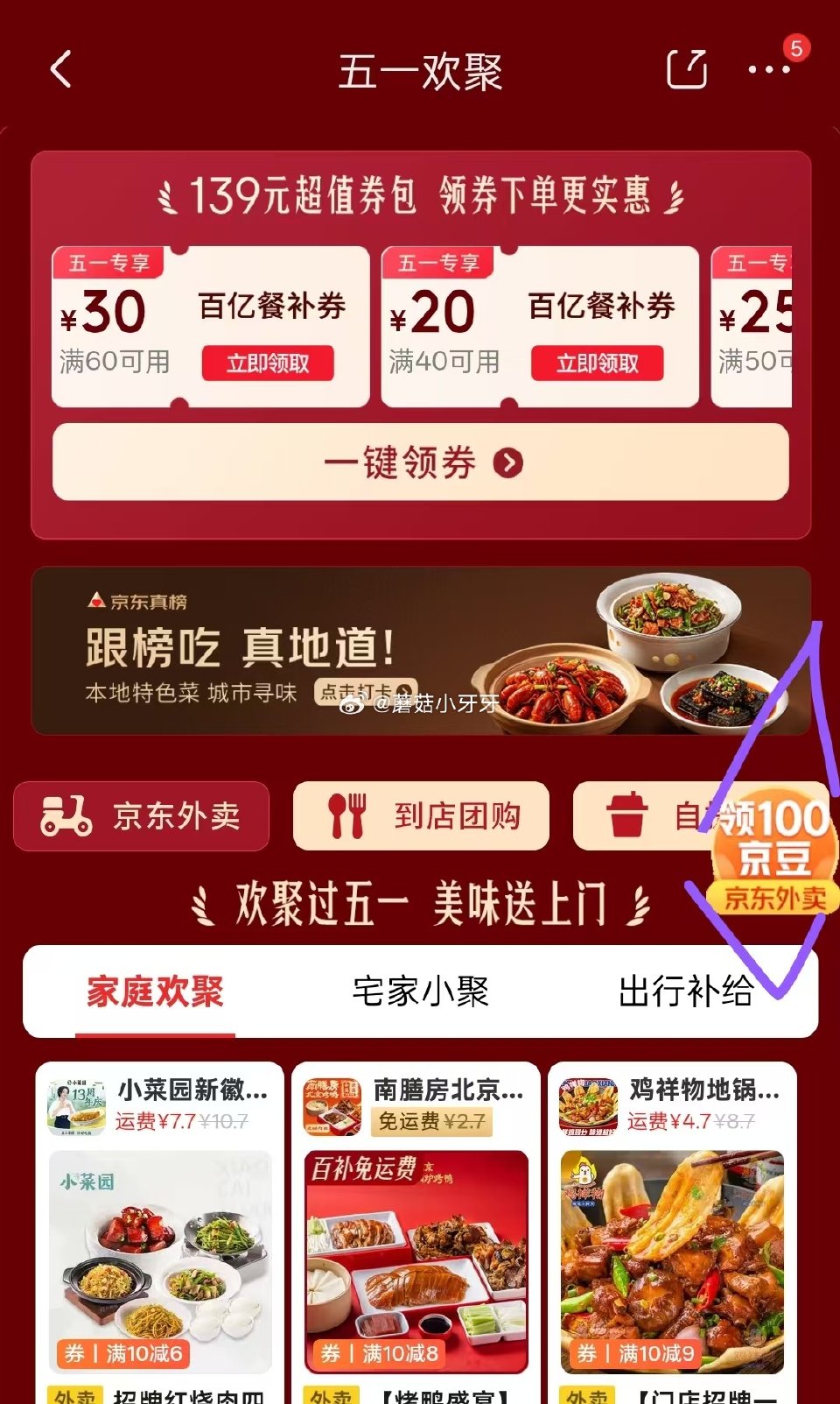 🐶东 反馈页面有领100京豆 随便复制一个小红书链接，提交秒到...
