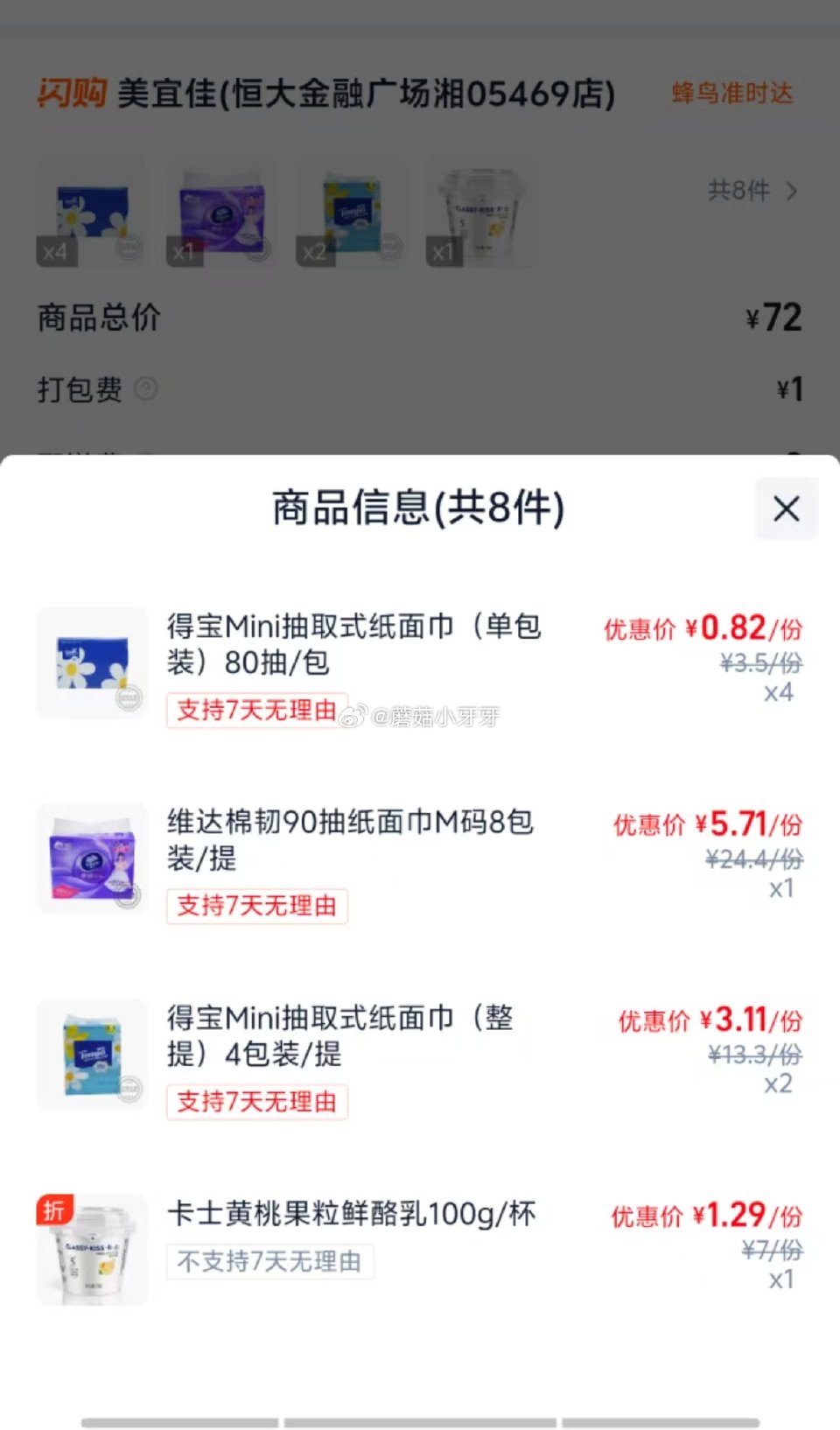【淘宝闪购】 每日领红包 反馈，部分地区美宜佳 吃货卡可膨胀69-34，叠加59-20券，比如看看纸...