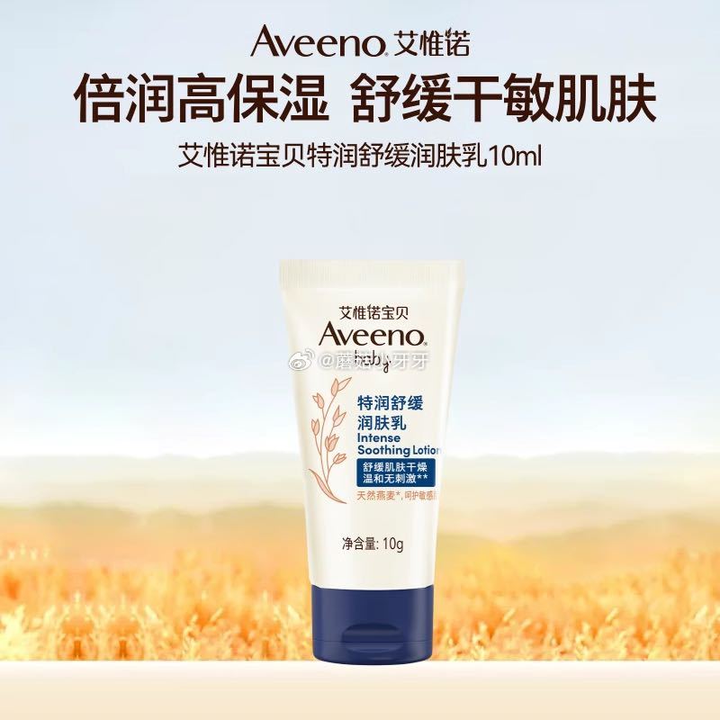 Aveeno艾惟诺甄选燕麦宝宝敏感肌舒缓保湿面霜10g，1...