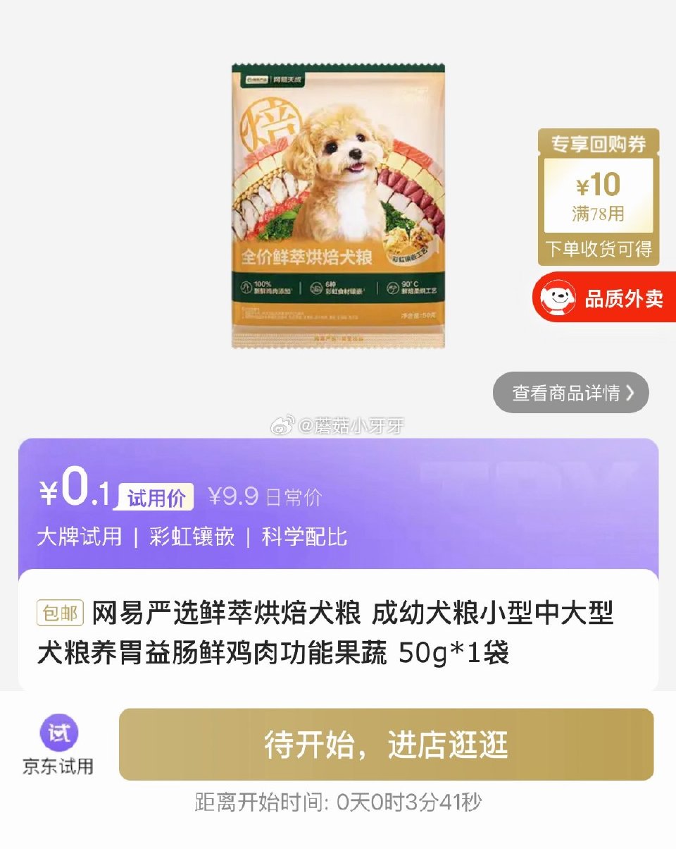 【12点】 京东外卖29-20券 京东100-50机酒券 pdd 抽16无门槛券 网易严选鲜萃烘焙犬...