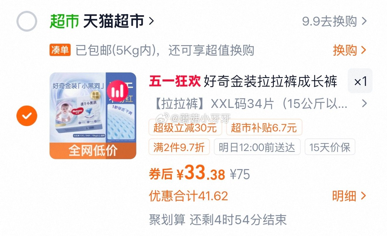 🐱超 好奇金装拉拉裤XXL34片选项 超市首页搜索“好奇”“纸尿裤”，分别有3和5品类金 拍1件vi...