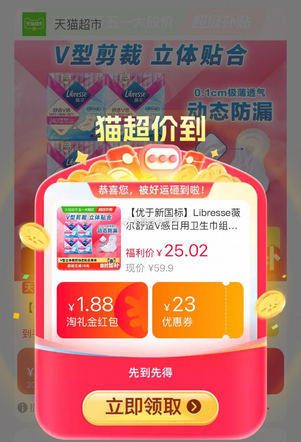 🐱超 薇尔舒适V感超薄日用240mm10片*5包，领礼金 进入超级补贴领39-6红包，加购商品 商品...