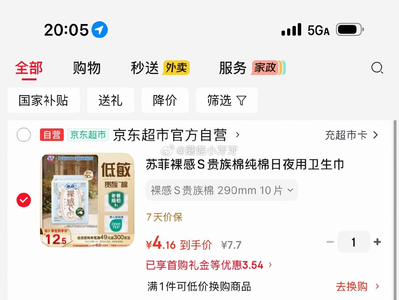 🐶东 秒杀会场 （翻到产品加购）： 苏菲裸感S贵族棉纯棉日夜用卫生巾29cm10片 2首单5.7，凑...