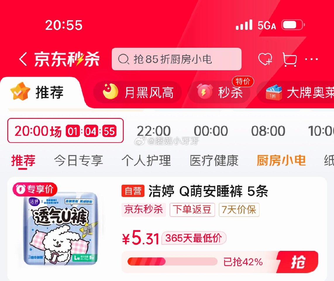 🐶东 秒杀会场 （翻到产品加购）： 洁婷 安睡裤L码1包5条，砸6-5券 凑单直接加购 一起【1.7...