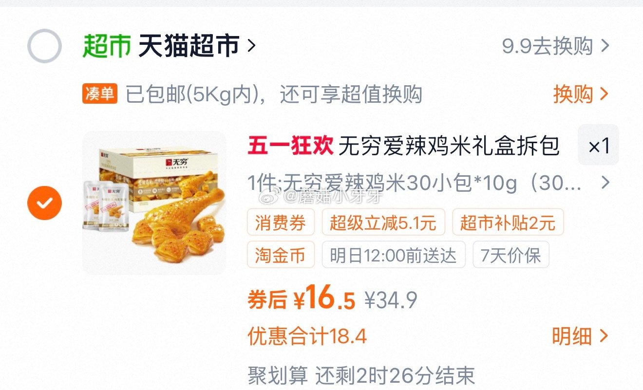 🐱超 无穷爱辣鸡米香辣味300g，领礼金 进入超级补贴领39-6红包，加购商品 商品下领59-6，合...