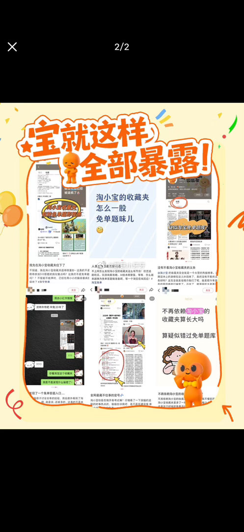 淘宝5.10周年庆 （活动时间5.6-5.10） 淘宝免单活动，随之即将开始，第一场明天11点 线索...