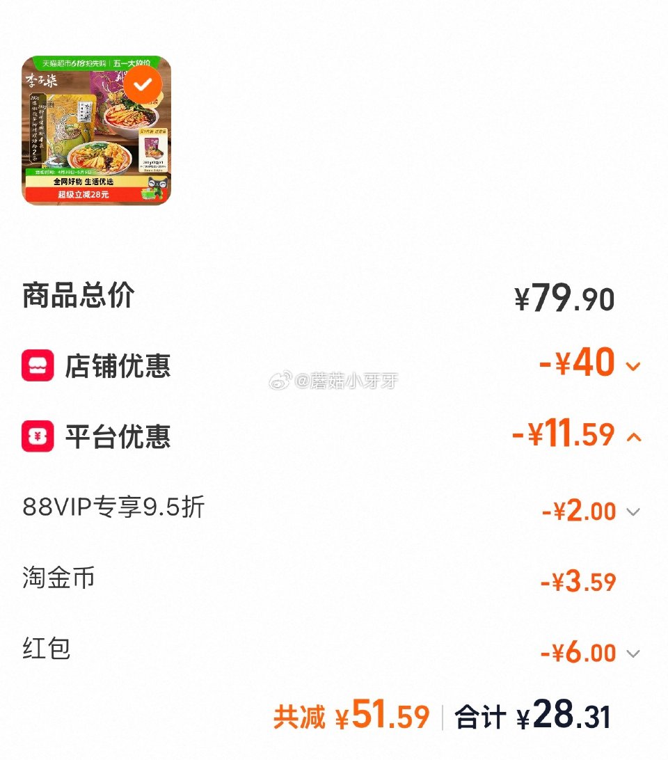 🐱超 李子柒螺蛳粉240g*4袋+280g*2袋+赠280g*1袋 淘金币页面-足迹下单 拍1件vi...