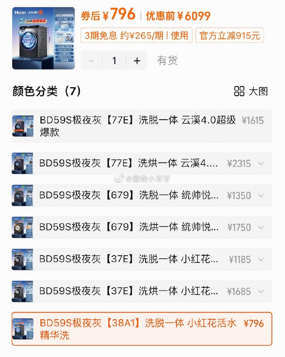 自辩 海尔洗衣机...