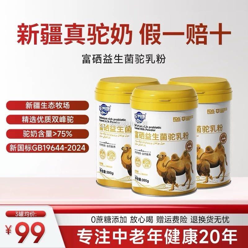驼养康新疆伊犁正宗骆驼奶粉...