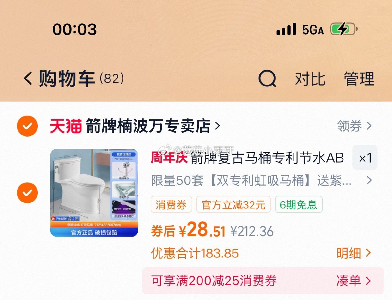 自辩 箭牌坐便器马桶...