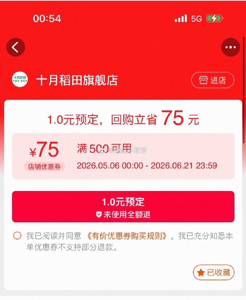 十月稻田500-75券...