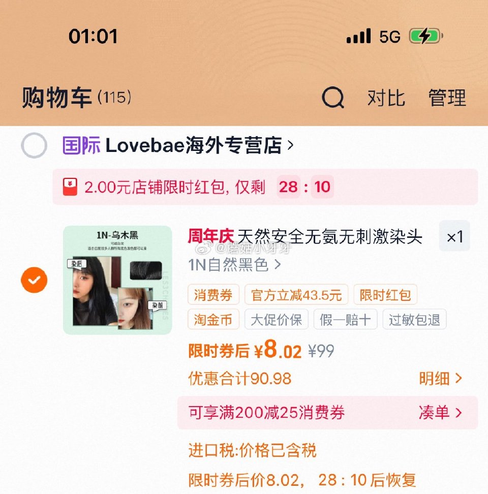 看需 三橡树品牌正品染发剂 过金币，弹2红包...