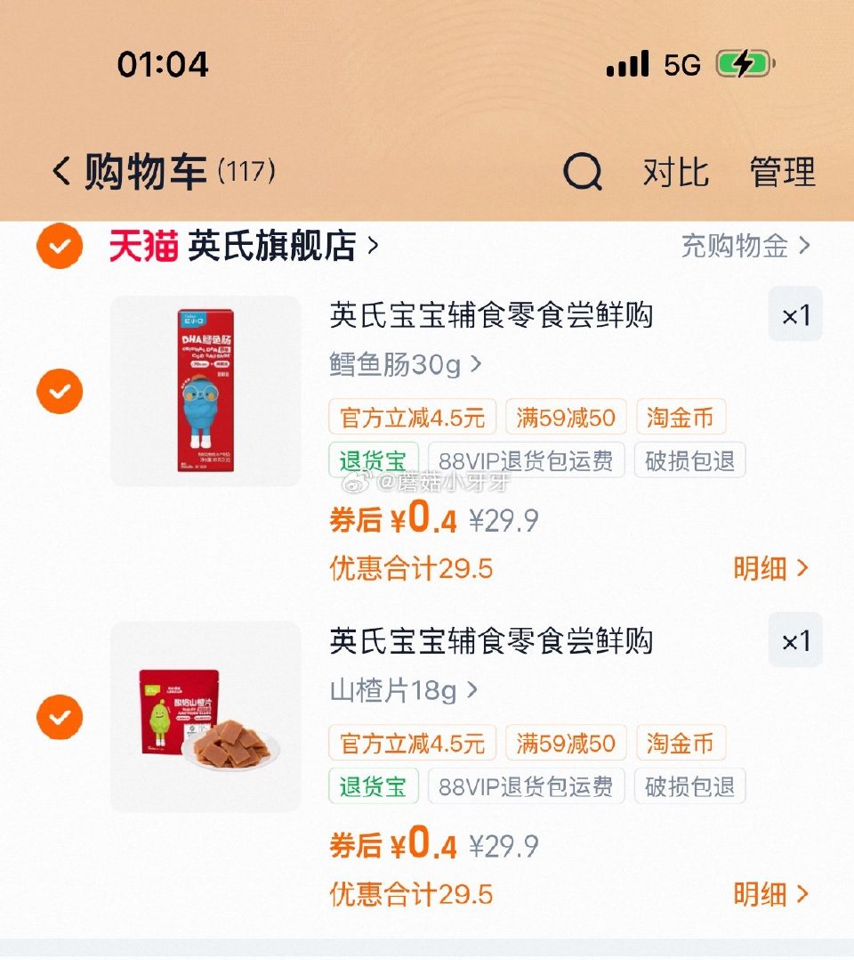 英氏宝宝辅食尝鲜购 如图...