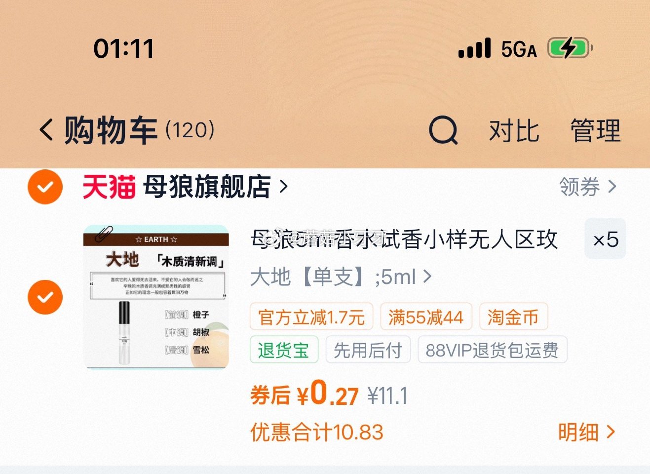 看需 母狼香水试香5ml，如图数量...