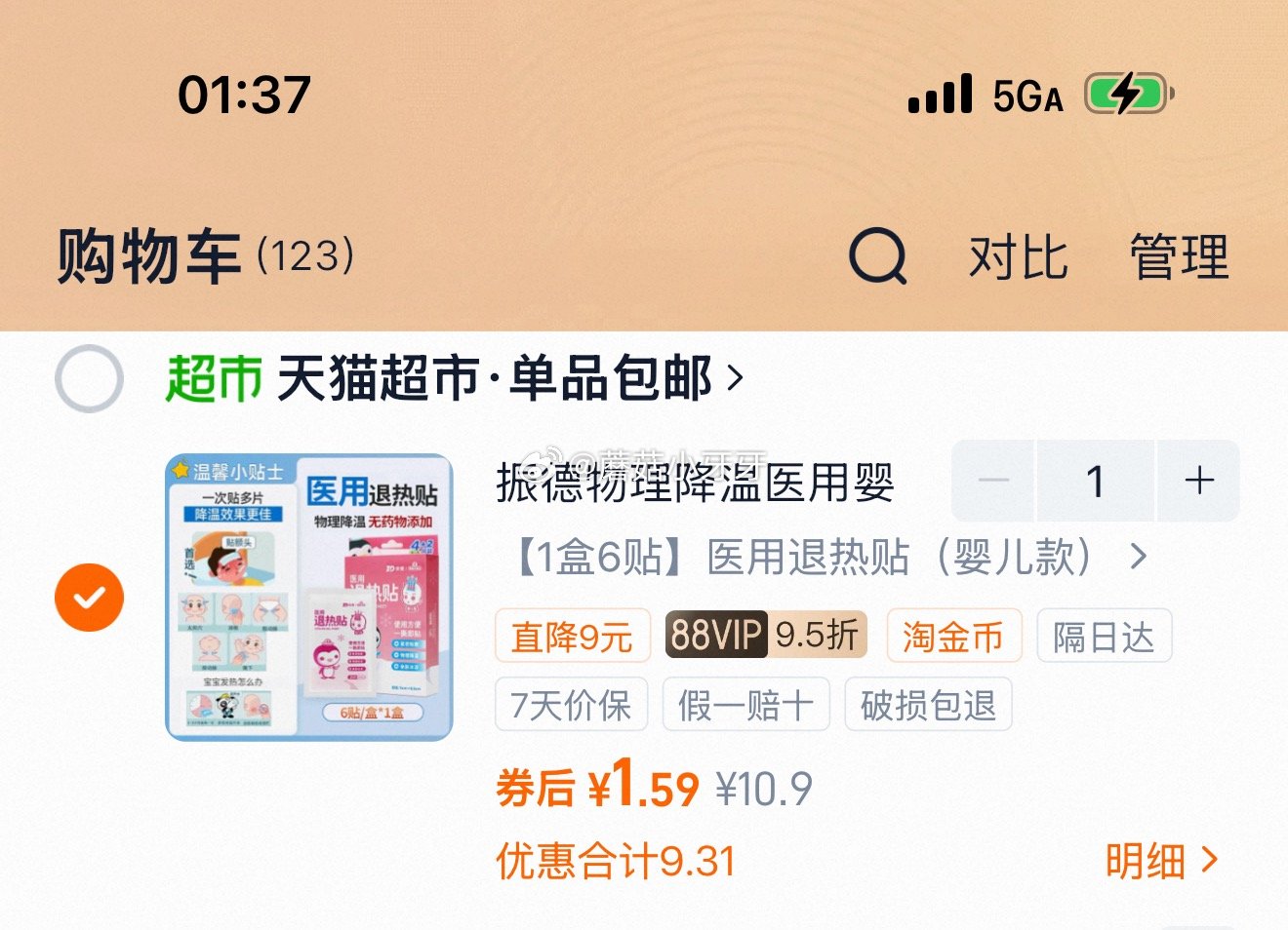 🐱超 振德 婴幼儿童退烧贴6贴 拍1件，过金币【1.59】...