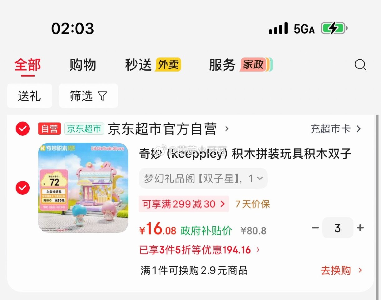 🐶东 上海9折消费券 奇妙（keeppley）积木拼装玩具积木 如图价，5折区有其他，充值储蓄卡更低...