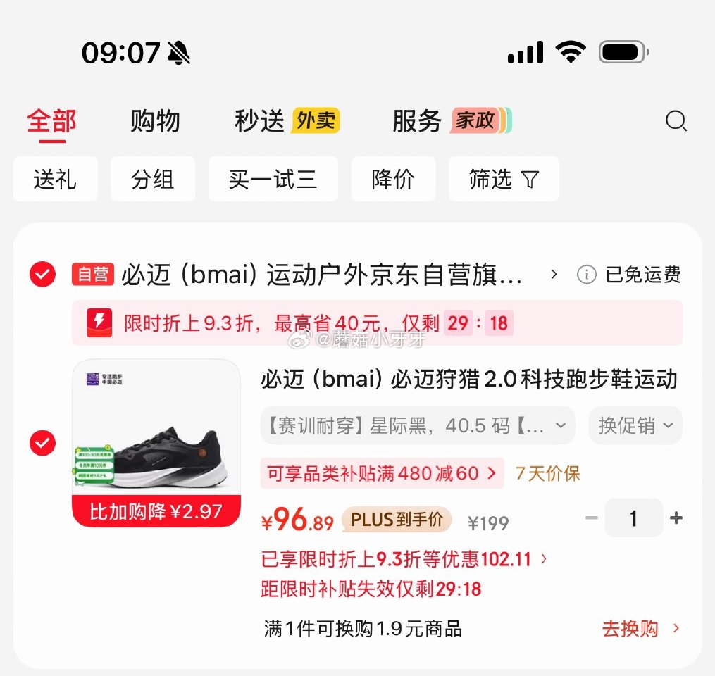 🐶东 必迈（bmai）狩猎2.0科技跑步鞋 入会价，弹9.3折立减，凑后【96.89】 凑单...