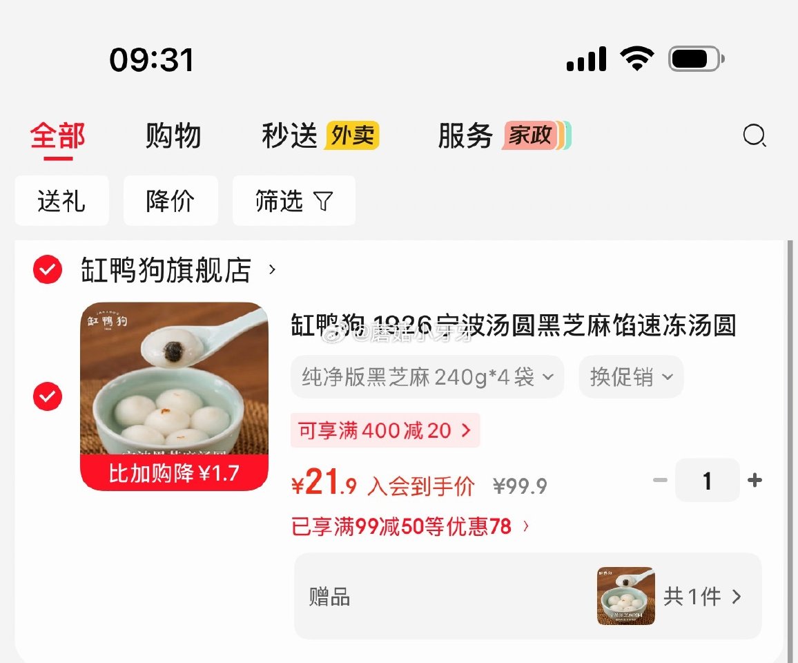🐶东 99-50券 缸鸭狗 纯净版黑芝麻汤圆240g*4袋，【21.9】 送1袋...