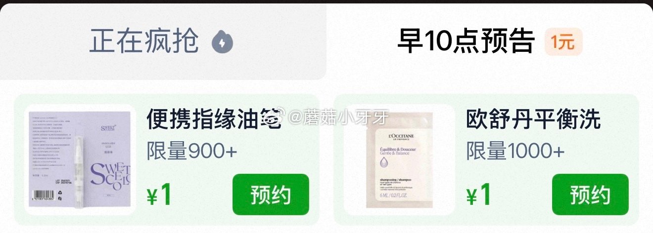 【10点】u先 米加光透酵能珍萃油酶面膜1片，1 欧舒丹平衡洗发露6ml，1 Sweet Color...