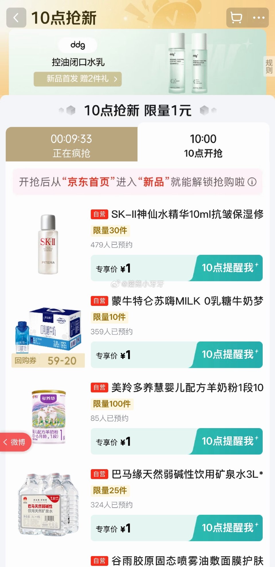 【10点】 建材5折券 早鸟价 1元抢 （京东首页-新品） 秒杀会场- 每日必秒 医疗器械膨胀券 1...