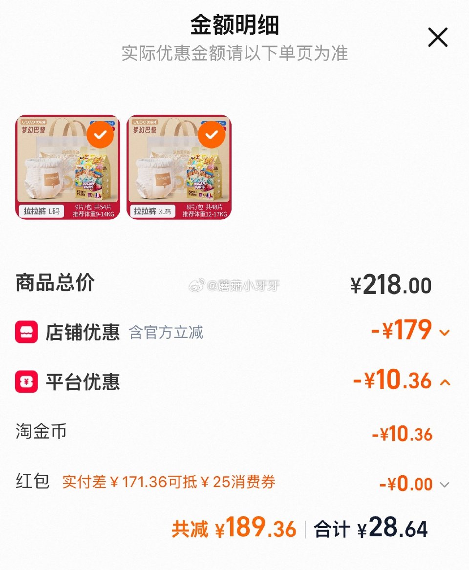 看看合适不 ULOP优乐博梦幻巴黎纸尿裤/拉拉裤 过金币，拍两个选项，每件14.32 如果愿意凑消费...
