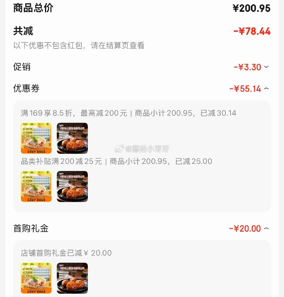 🐶东 拾分味道马蹄狮子头200g*4袋 入会，如图价 凑...