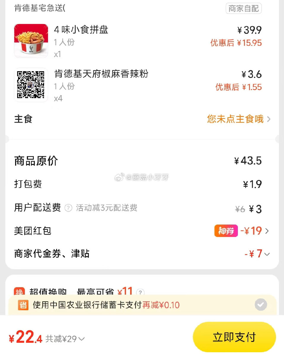 【美团】 肯德基看需 购买步骤： 1️⃣领取外卖券，任一： ①惠省抽38-19券（10点/14点/1...